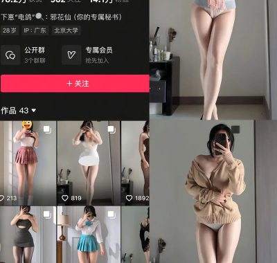 抖音 邪花仙 铁粉空间 NO.003期 【12P】最新至:2025.1.12