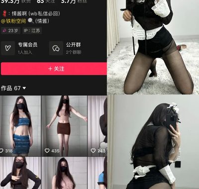 抖音 情酱啊 铁粉空间 NO.001期 【36P6V】