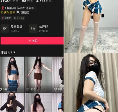抖音 情酱啊 铁粉空间 NO.003期 【37P8V】
