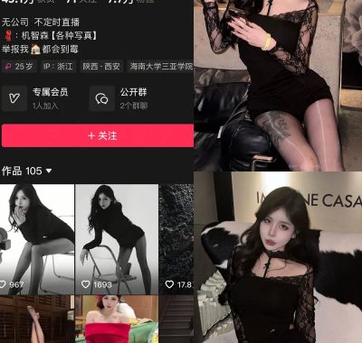 抖音 机智小森 微密圈 NO.001期 【17P】最新至:2025.1.19